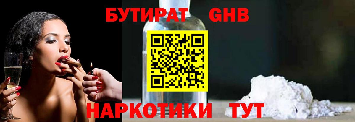 Архангельск  БУТИРАТ BDO 33%  Вход с VPN 